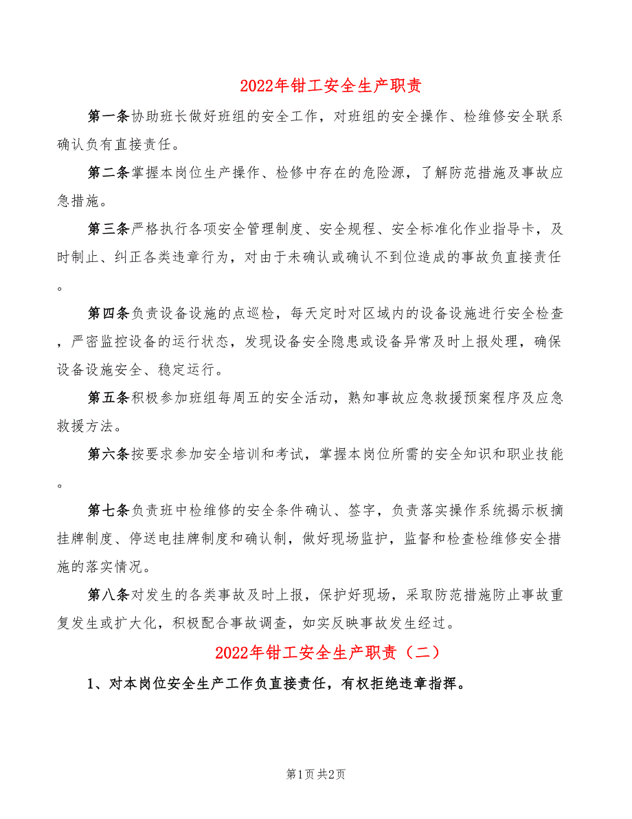 2022年钳工安全生产职责_第1页