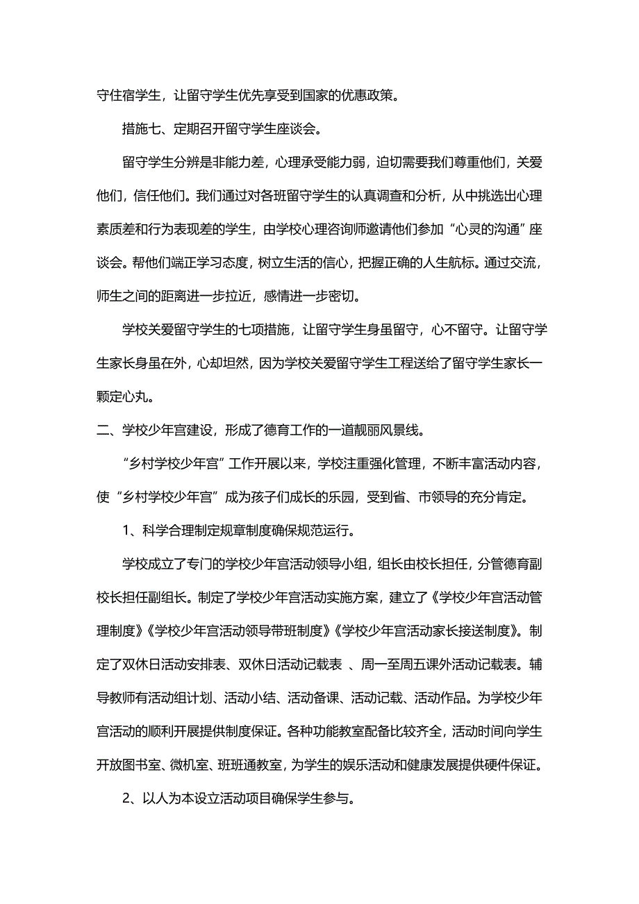 让学校德育的内容更加鲜活.doc_第3页