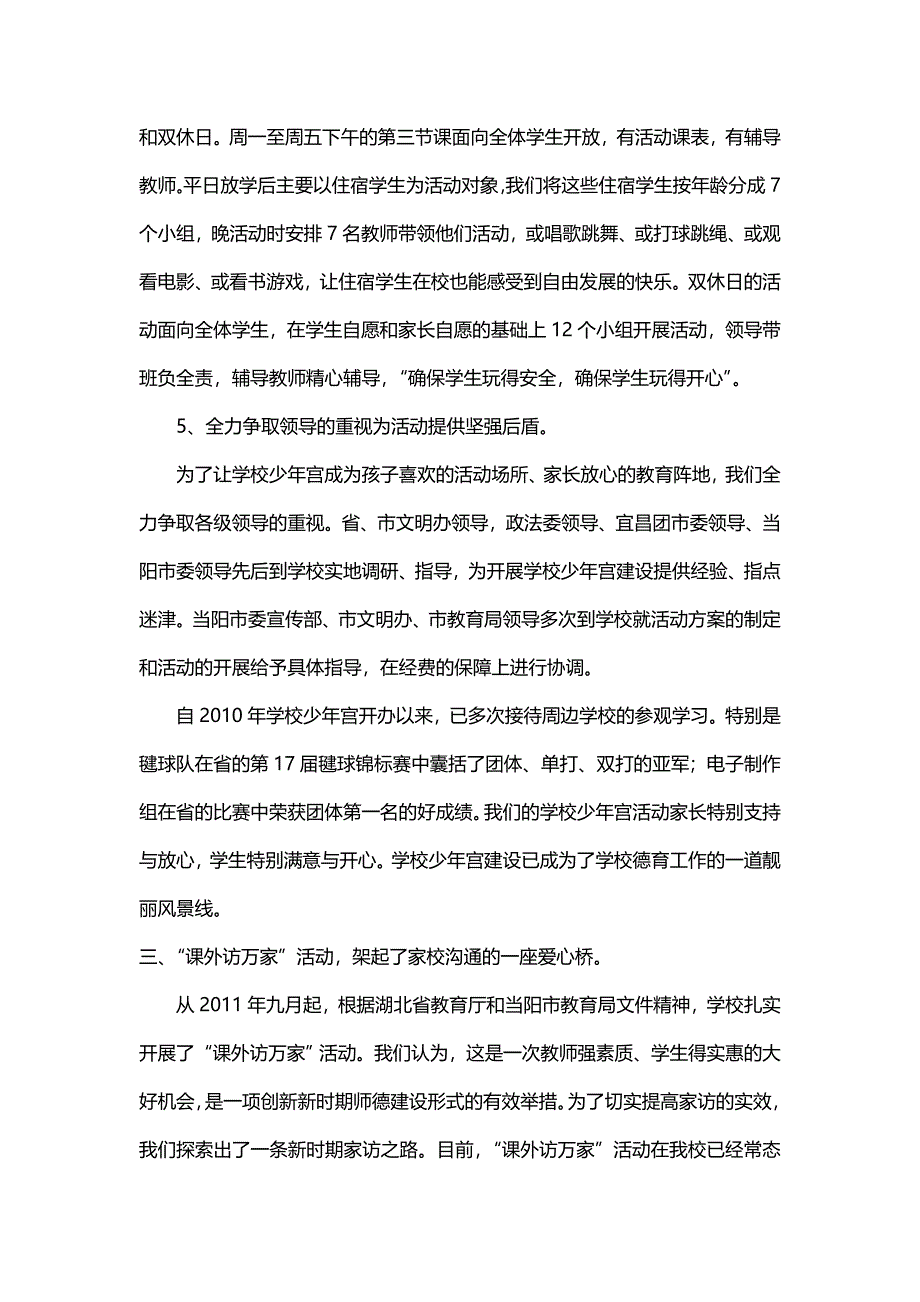 让学校德育的内容更加鲜活.doc_第5页