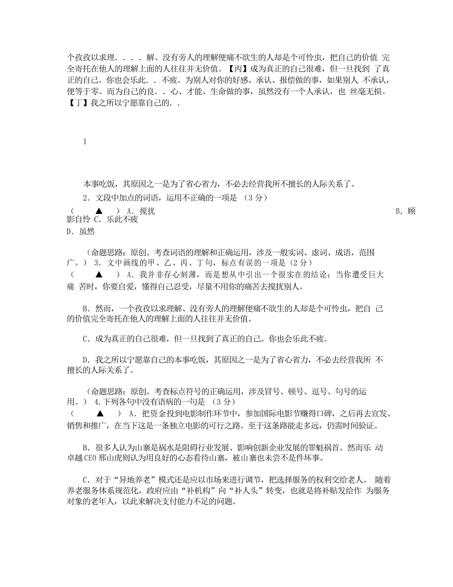 2021年浙江省高考模拟试卷语文卷_第2页