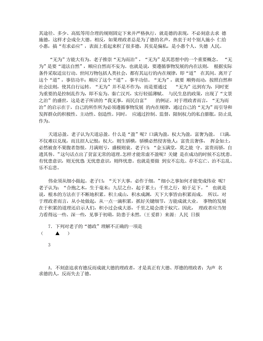 2021年浙江省高考模拟试卷语文卷_第4页