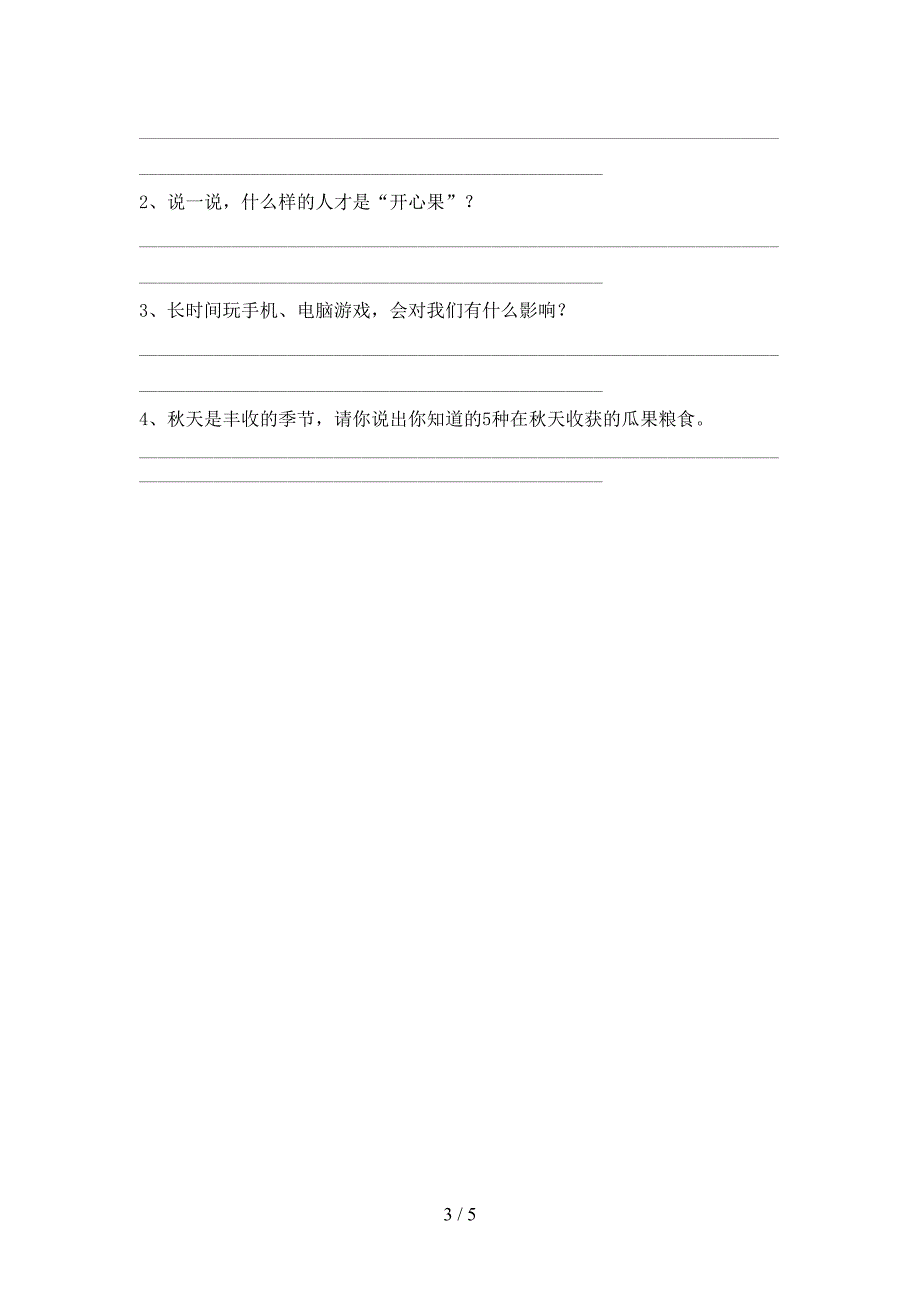 部编版二年级道德与法治(上册)期中考试卷及答案.doc_第3页