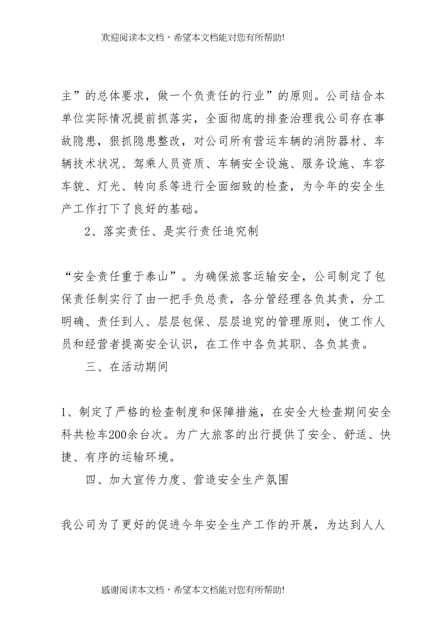 2022年龙源东辽公司旅游客运安全专项整治工作方案_第4页