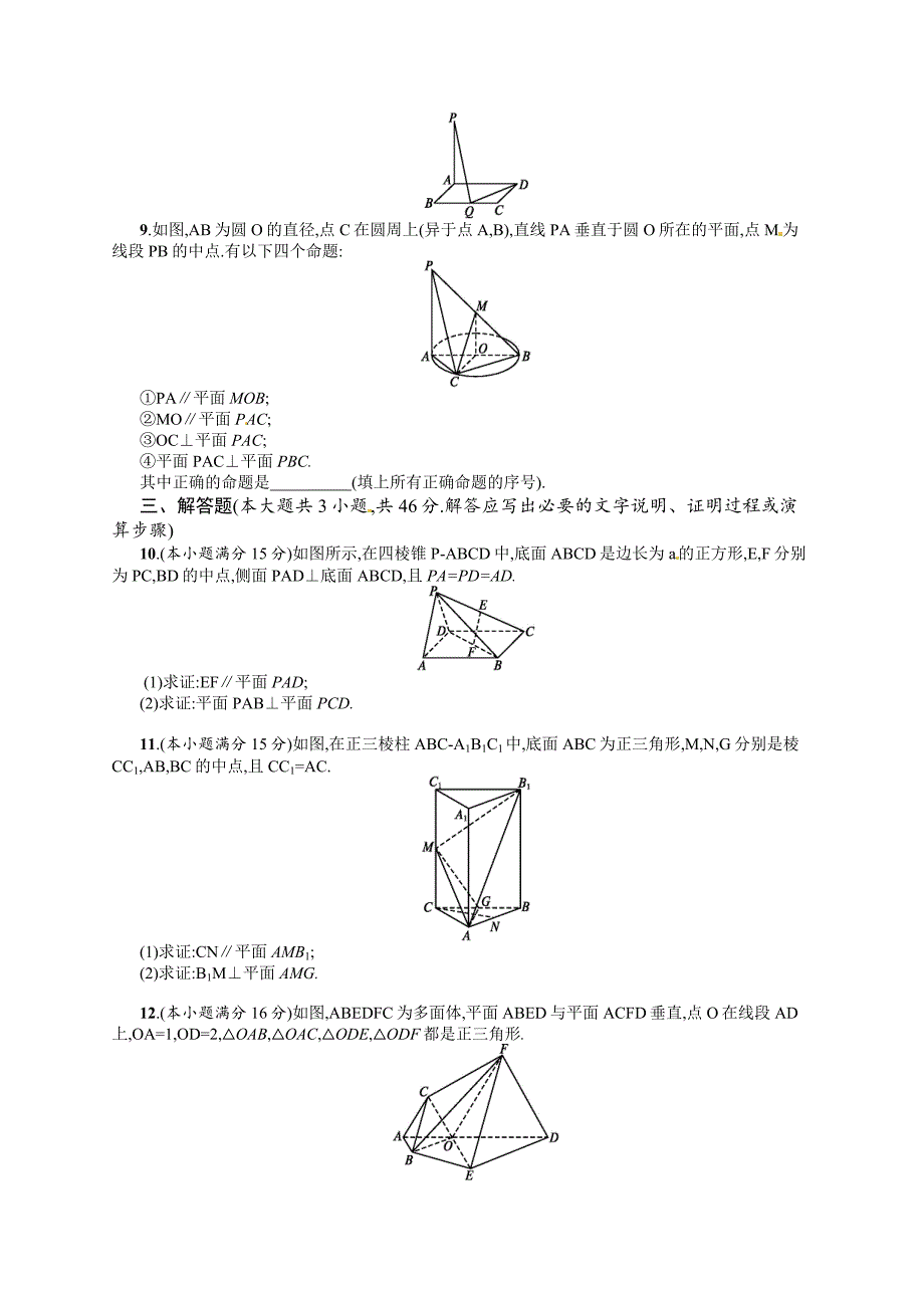 新编高考数学复习 专题五 第2讲 点、直线、平面之间的位置关系 专题升级训练含答案解析_第2页