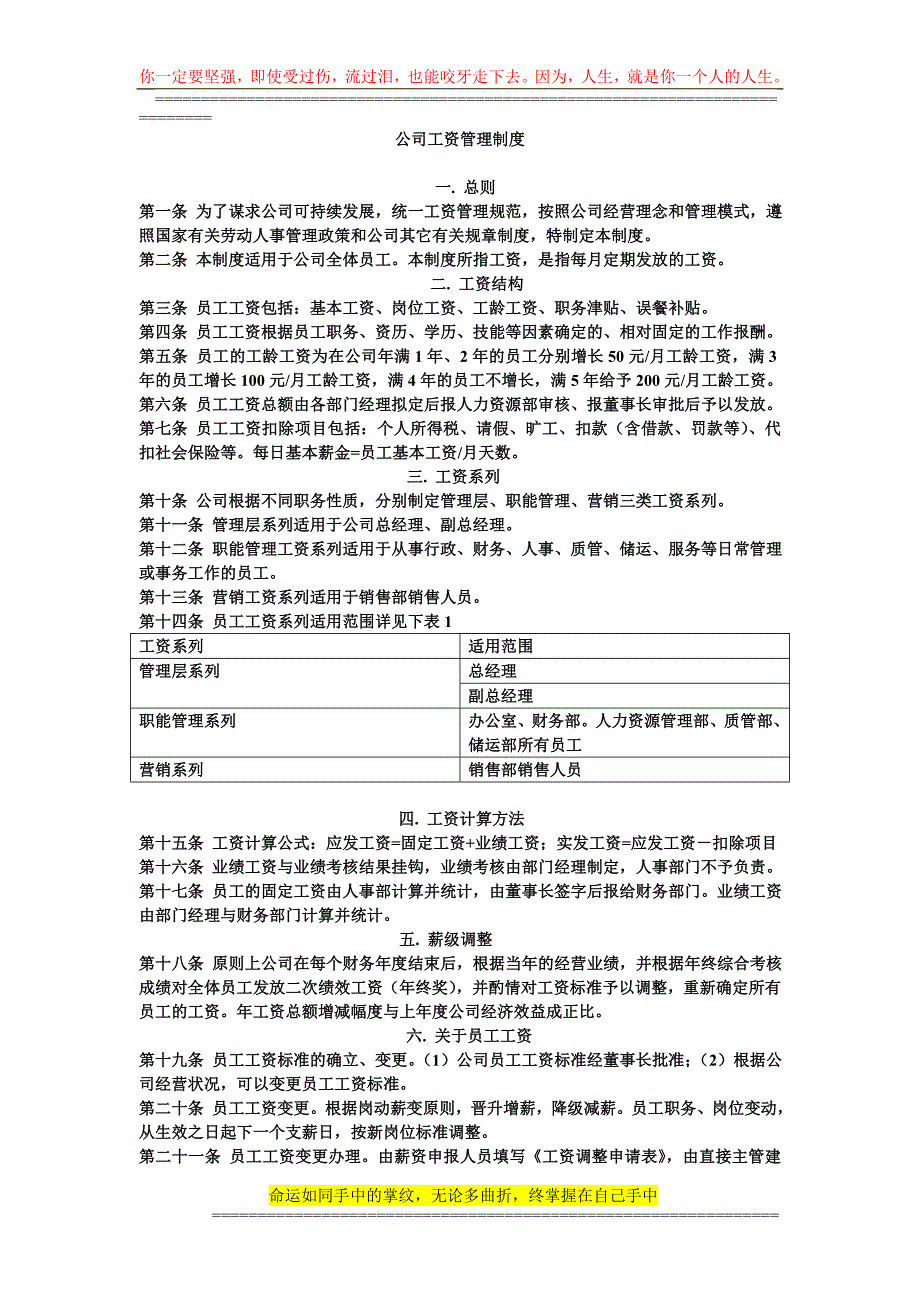 公司工资管理制度1.doc_第1页