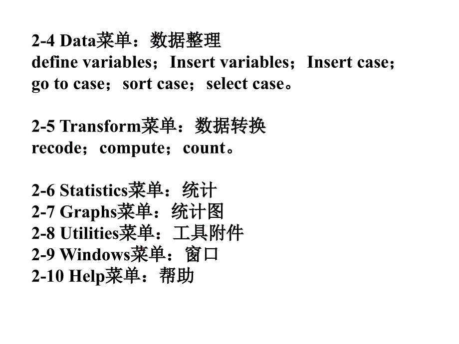 教学课件第三讲SPSS的主要窗口和菜单_第3页