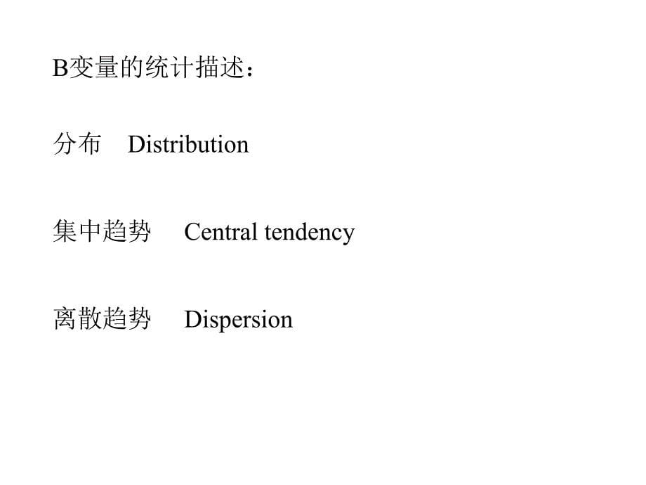 教学课件第三讲SPSS的主要窗口和菜单_第5页