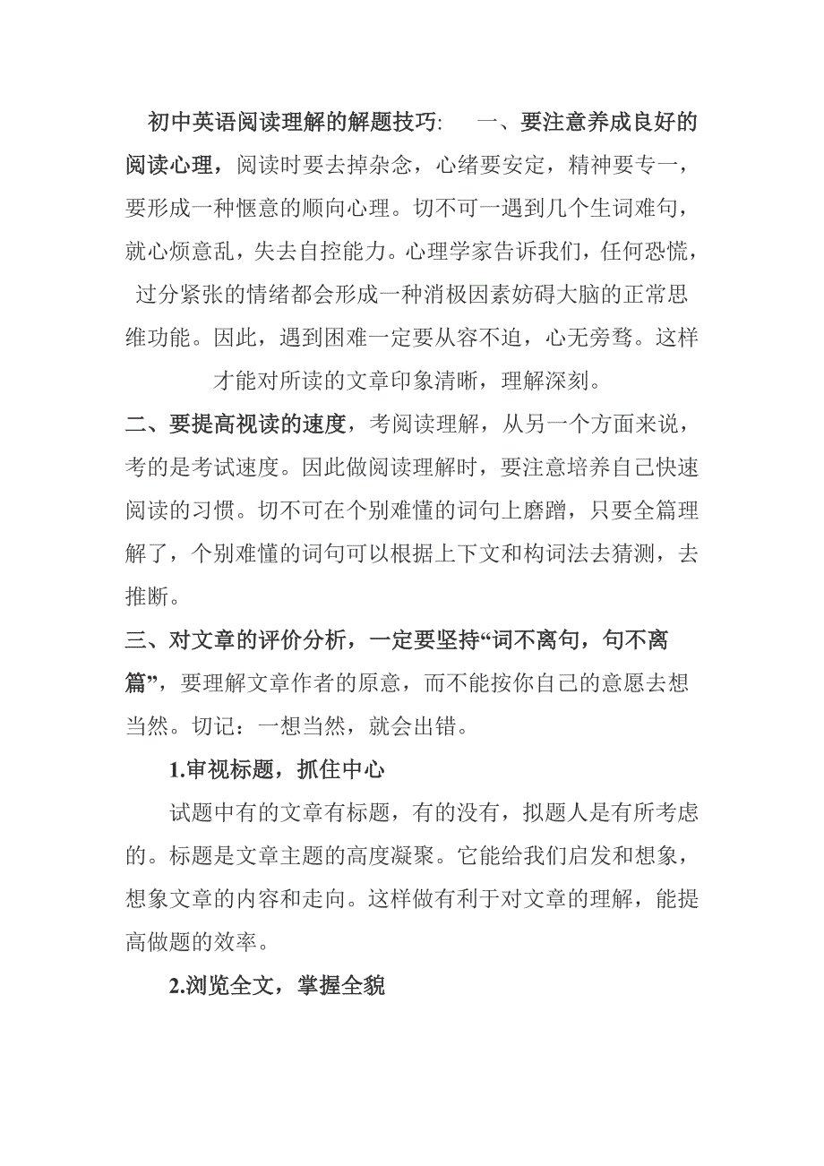 (完整)初中英语阅读理解常见题型及答题技巧(2)_第2页