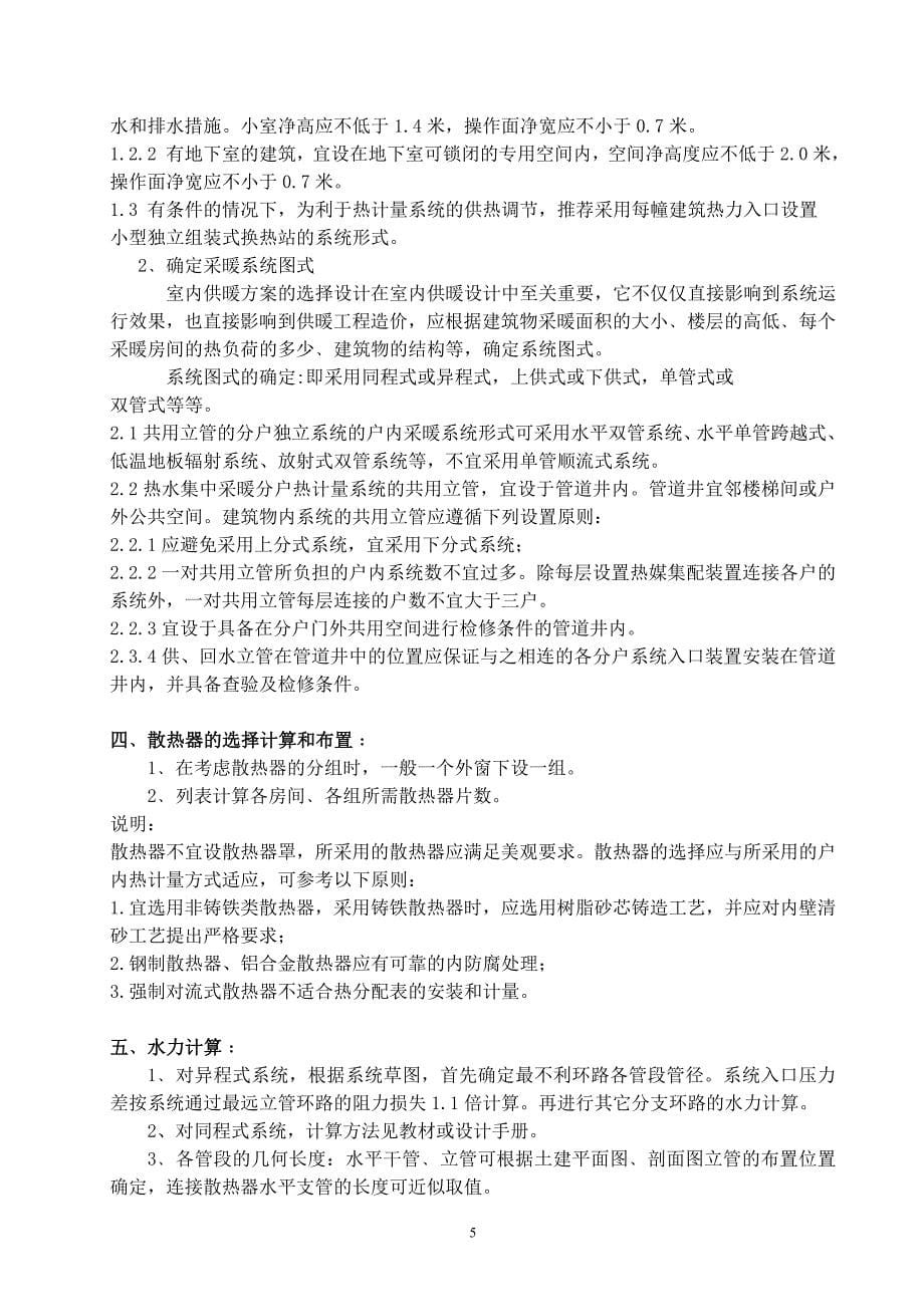 供热工程课程设计任务书与指导书.doc_第5页