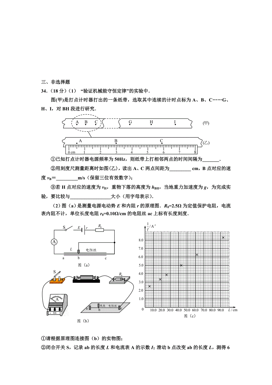 2022年高三毕业班综合测试（一）物理试题 含答案_第3页