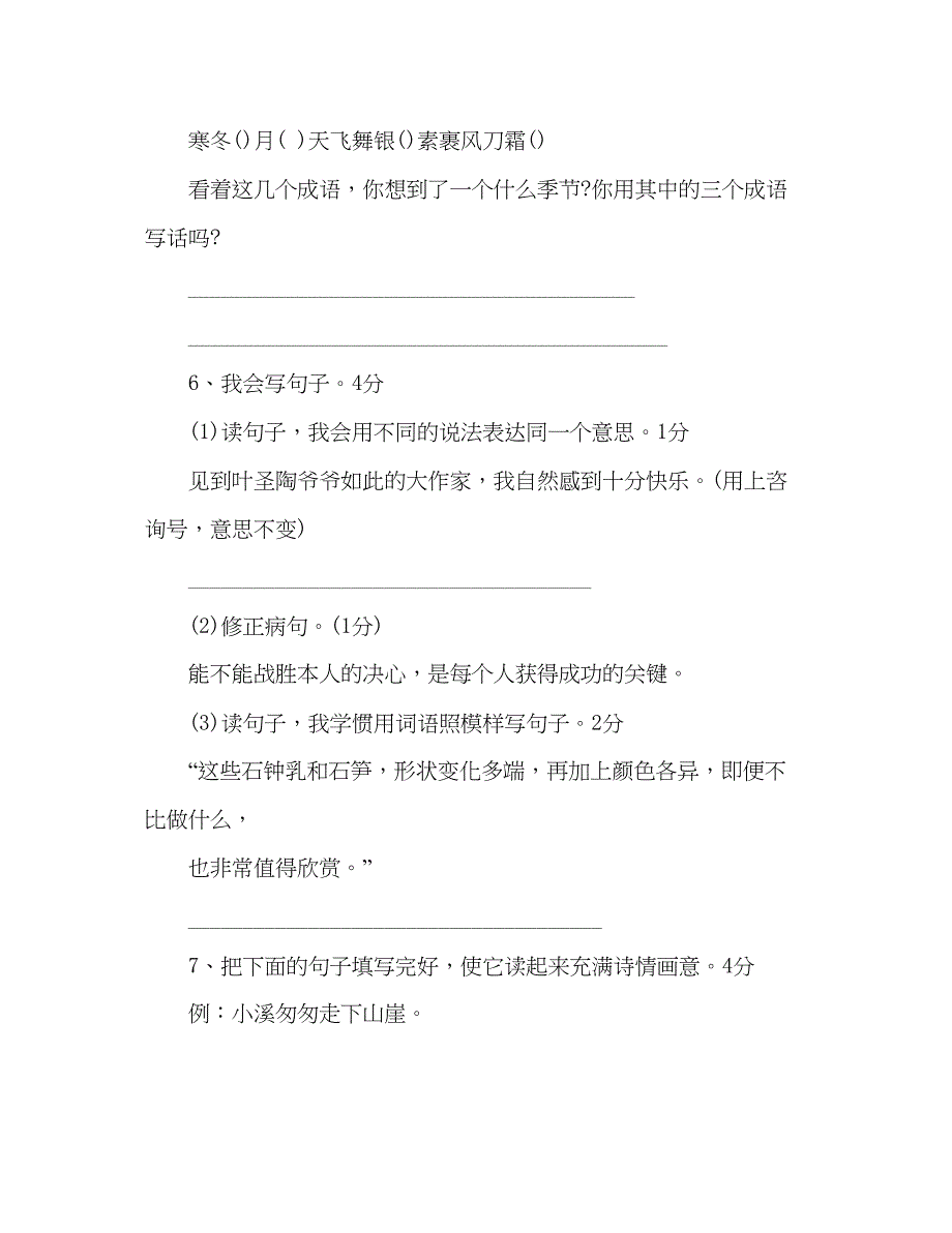 2022教案新编人教版六年级下册语文第一单元测试卷及答案.docx_第2页