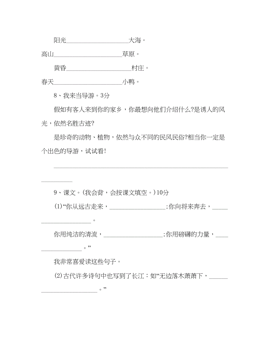 2022教案新编人教版六年级下册语文第一单元测试卷及答案.docx_第3页