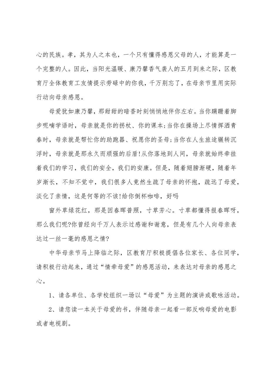 关于母亲节倡议书模板集合五篇.docx_第5页