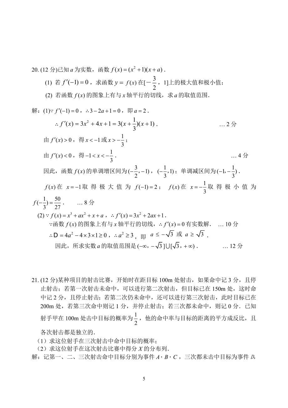 方正县第一中学高二第三次月考理科数学试题参考答案_第5页