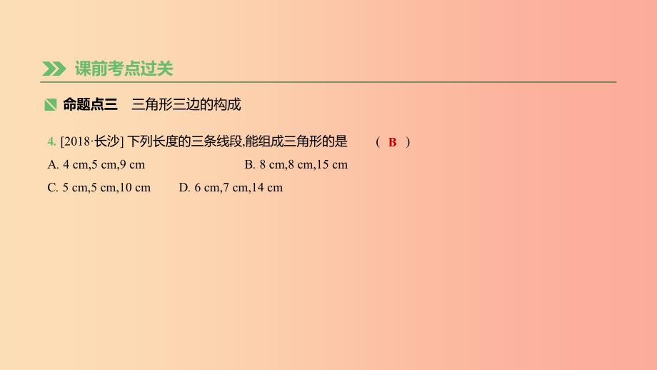 湖南省2019年中考数学总复习 第四单元 三角形 课时18 三角形与等腰三角形课件.ppt_第4页