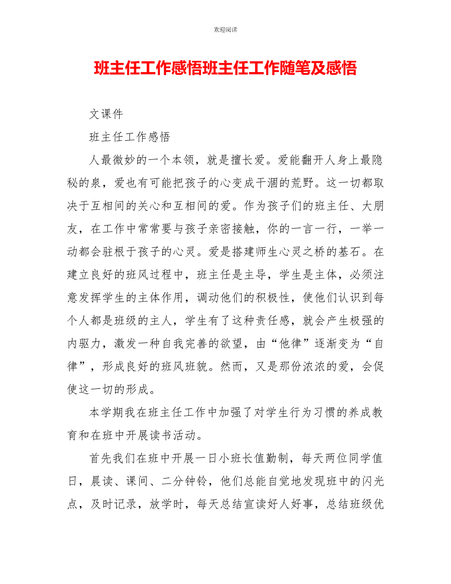 班主任工作感悟班主任工作随笔及感悟_第1页