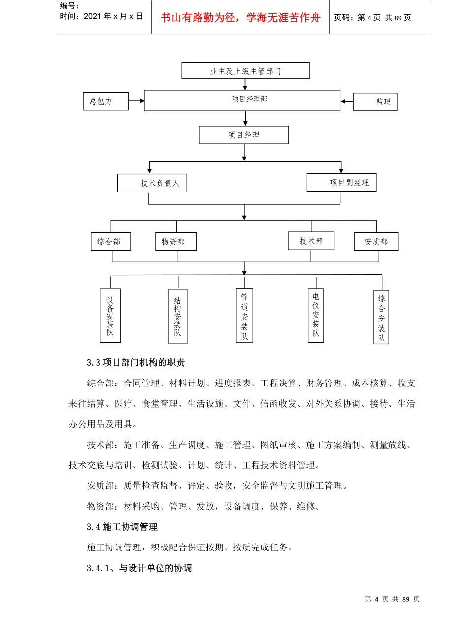 煤气发电施工组织设计概述_第4页