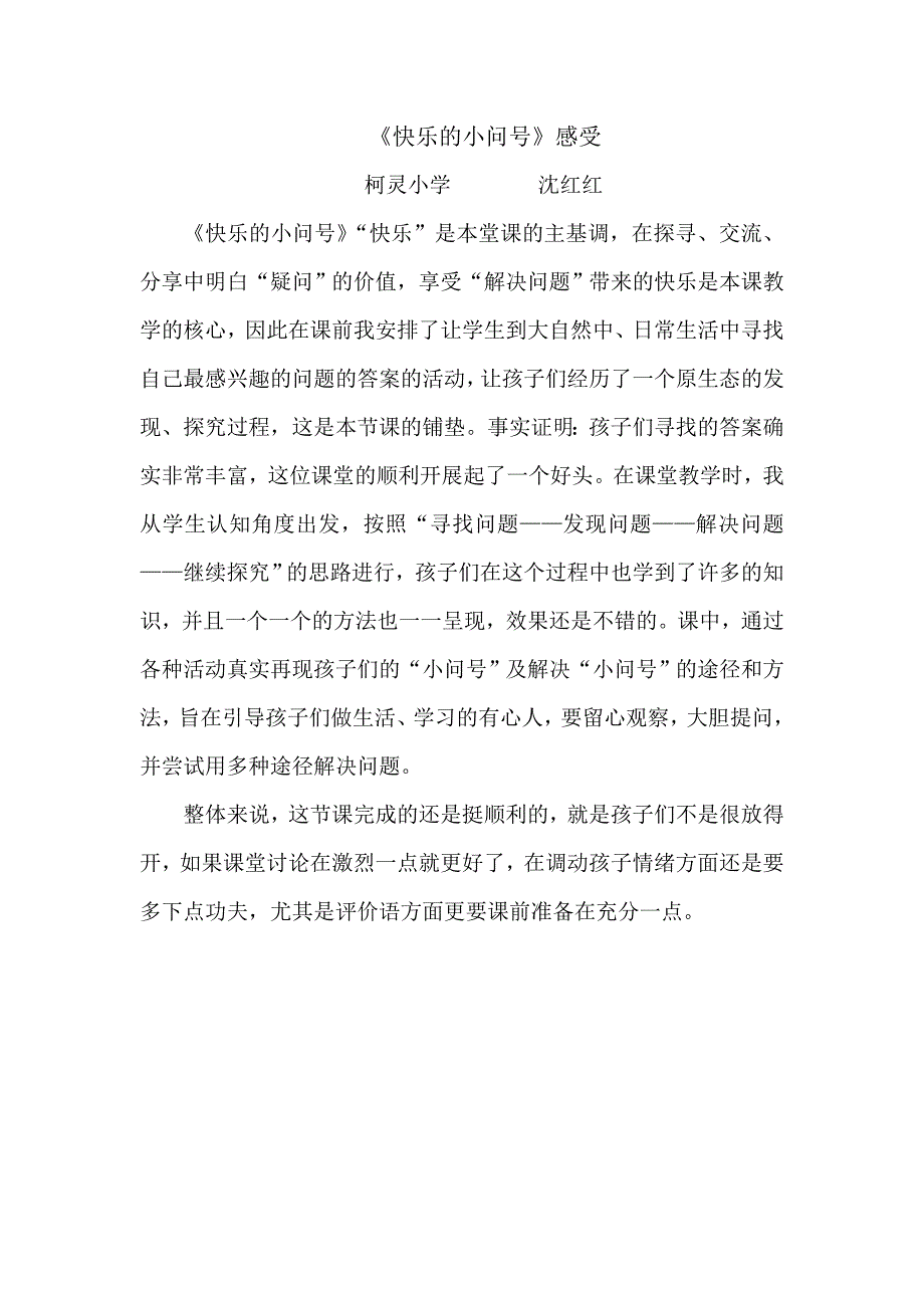 《快乐的小问号》感受_第1页