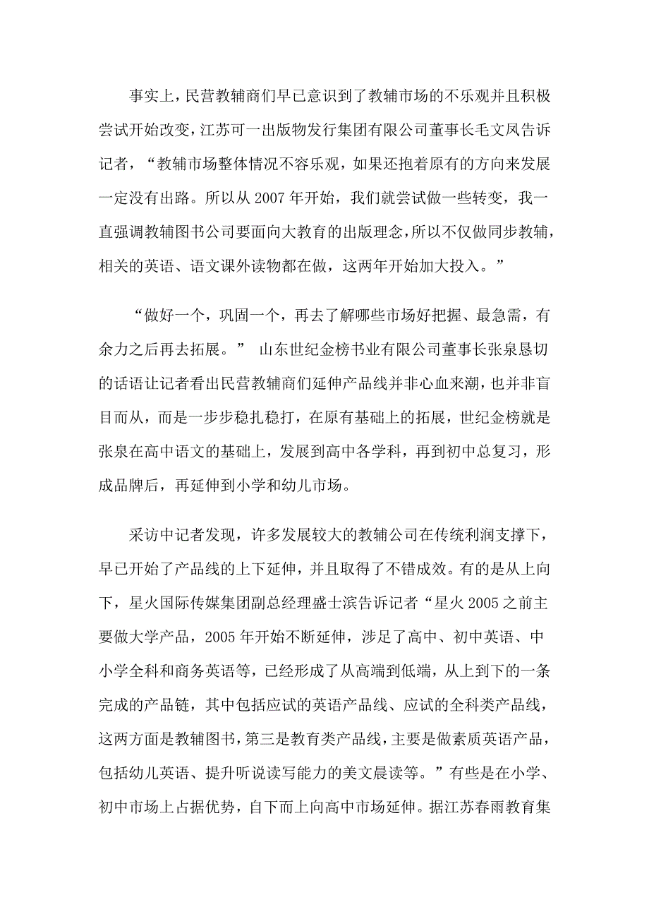 传统教辅市场趋向饱和之后.doc_第2页