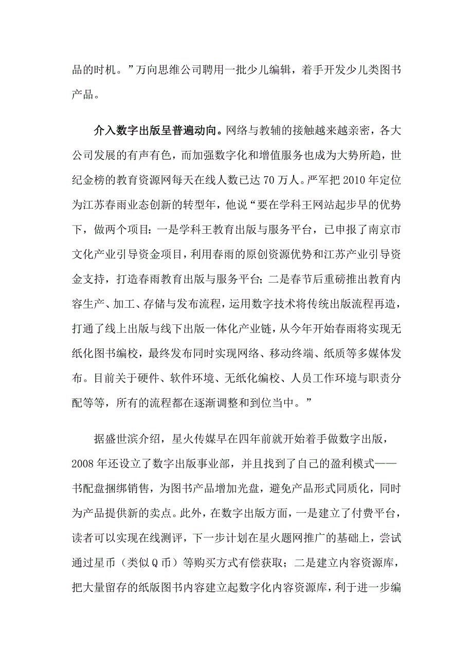 传统教辅市场趋向饱和之后.doc_第4页