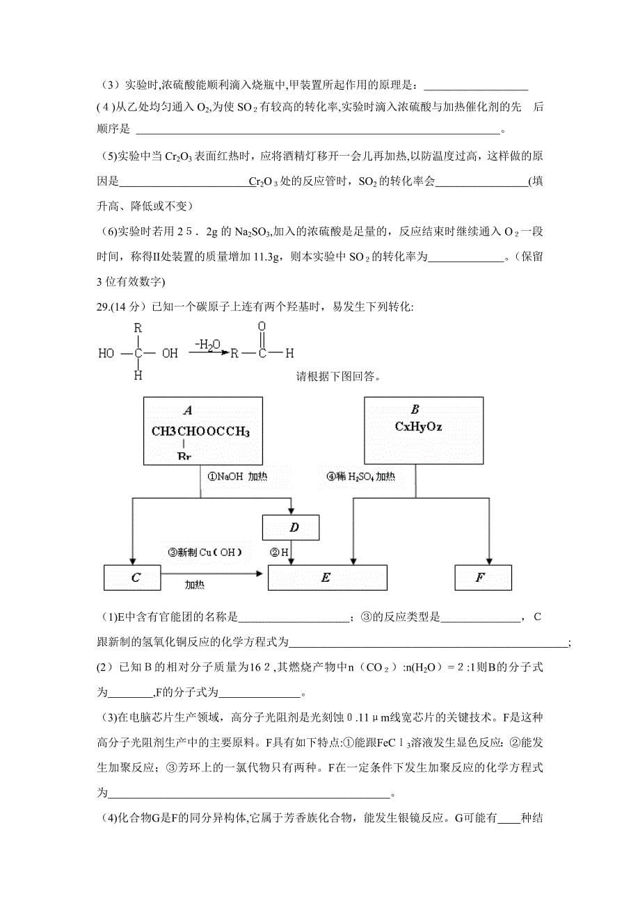 江西省抚州高三第五次同步考试理综化学部分高中化学_第5页