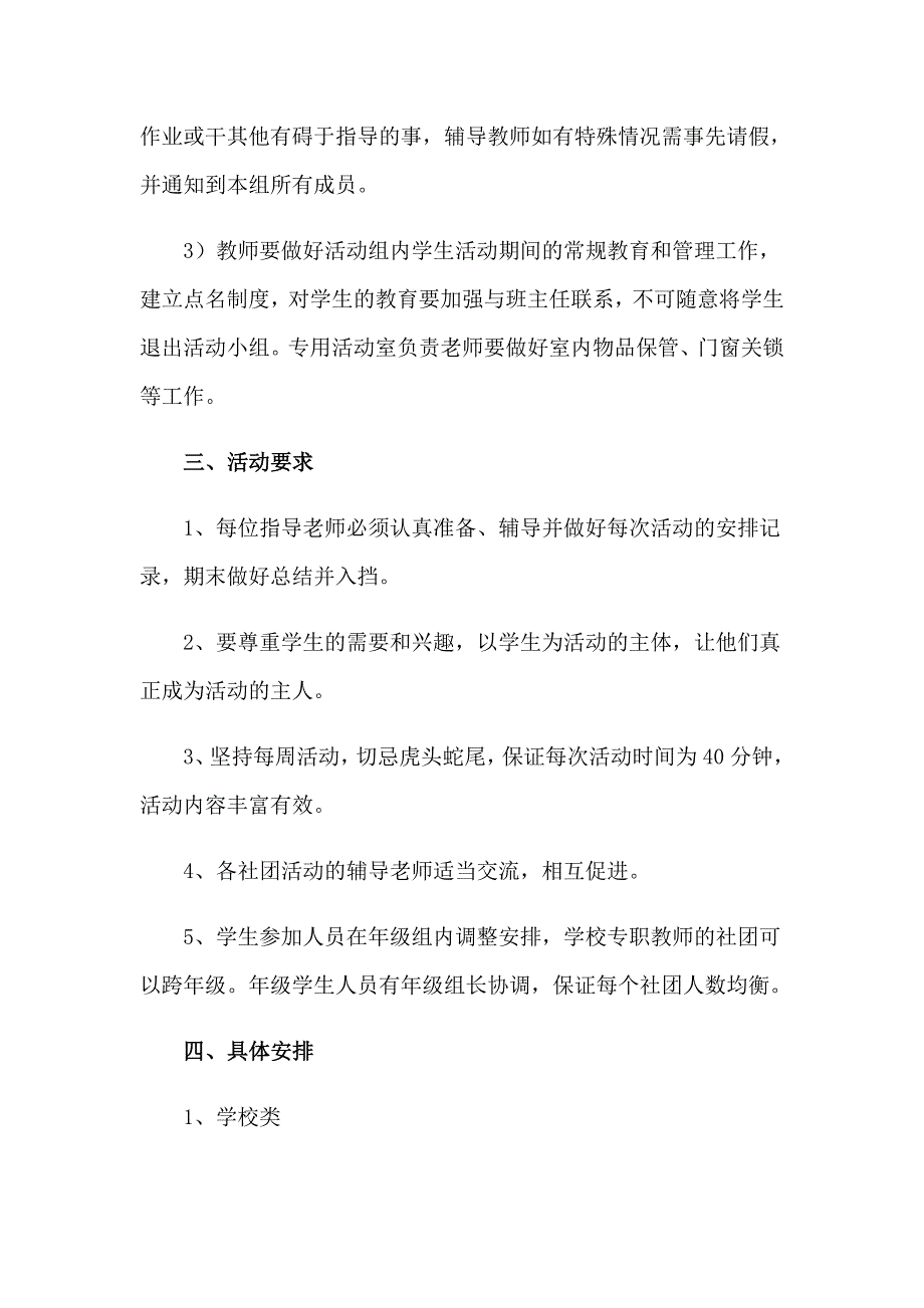 【精选汇编】2023年社团活动计划范文锦集5篇_第3页