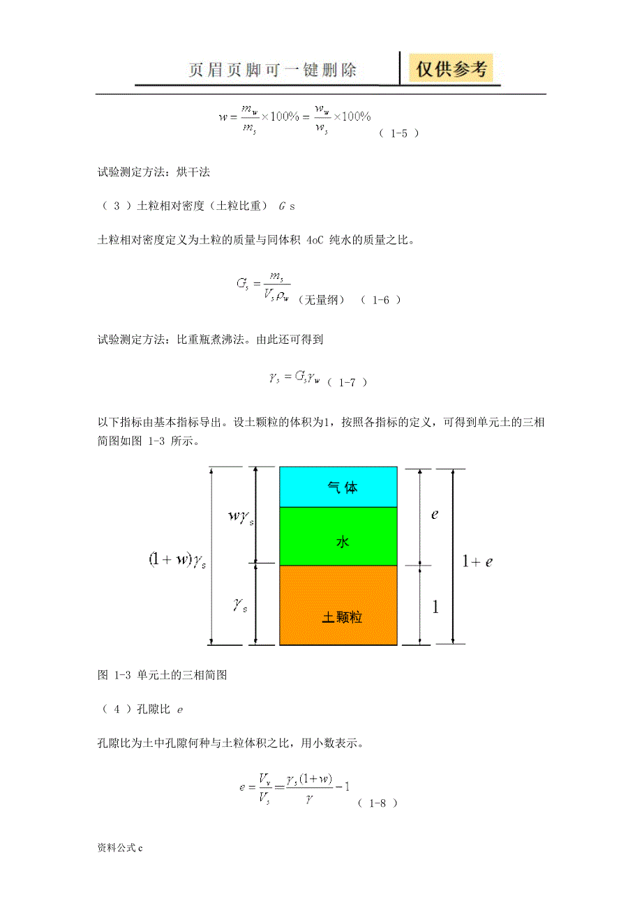 干容重浮容重公式教学备用_第2页