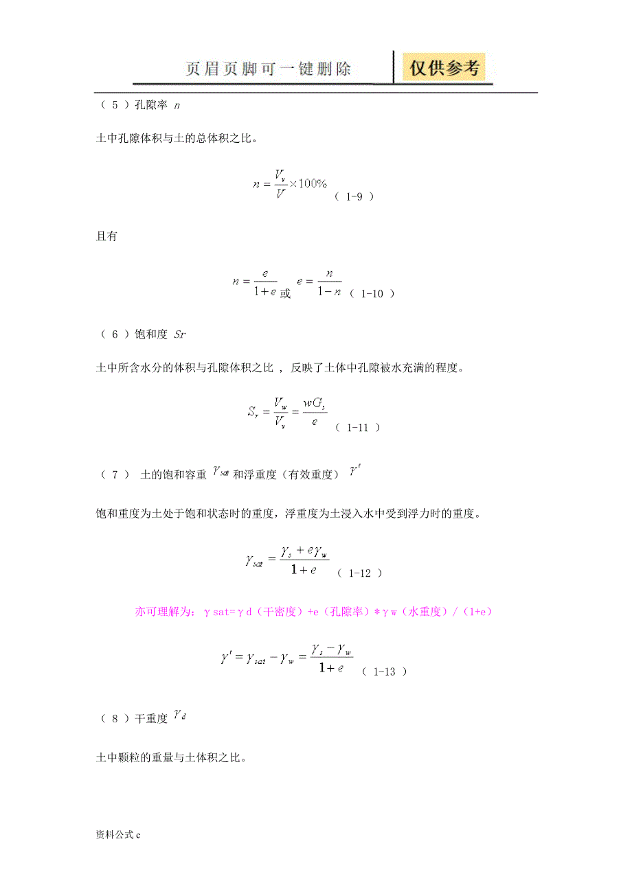 干容重浮容重公式教学备用_第3页