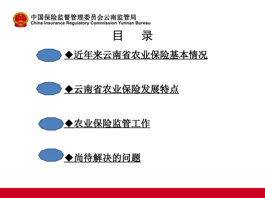 云南省农业保险发展情况课件_第2页