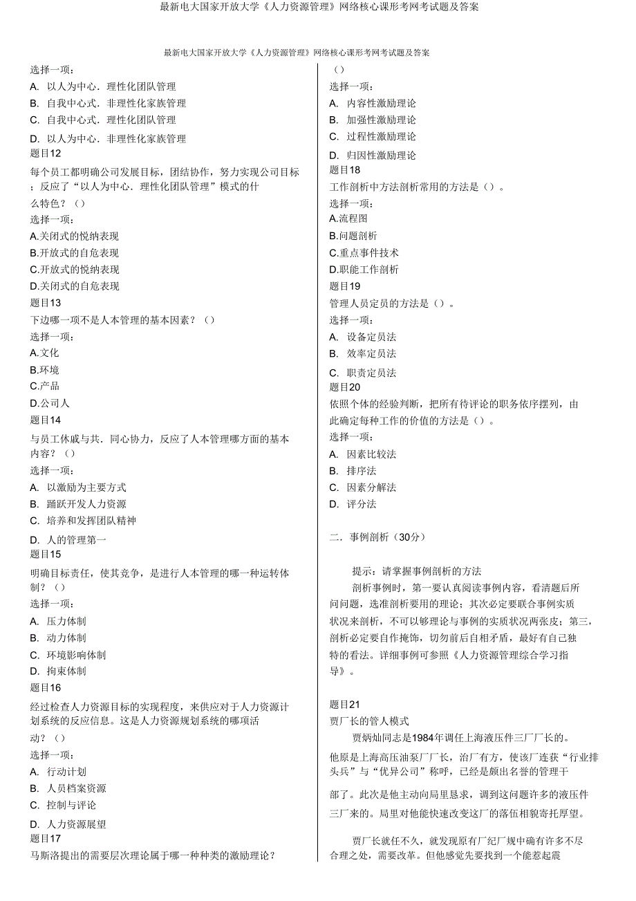 最新电大国家开放大学《人力资源管理》网络核心课形考网考试题及答案.doc_第2页