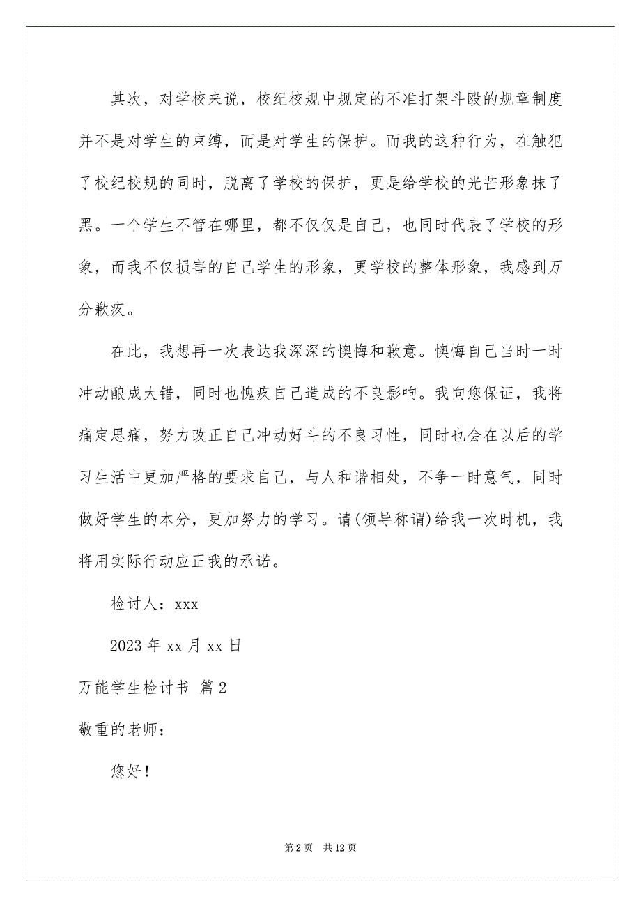 2023年万能学生检讨书40.docx_第2页