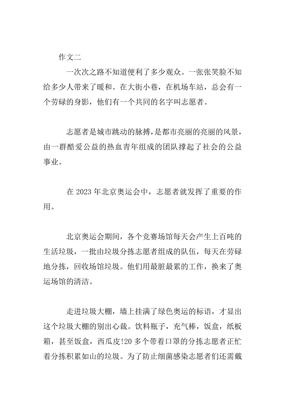 2023年学生爱国主义主题征文7篇_第4页