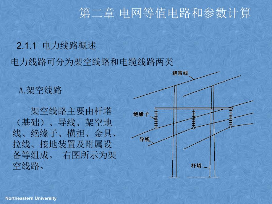 电力系统分析第二章-电网等值电路和参数计算课件_第4页