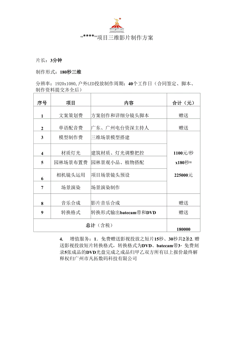 三分钟三维影片报价_第1页