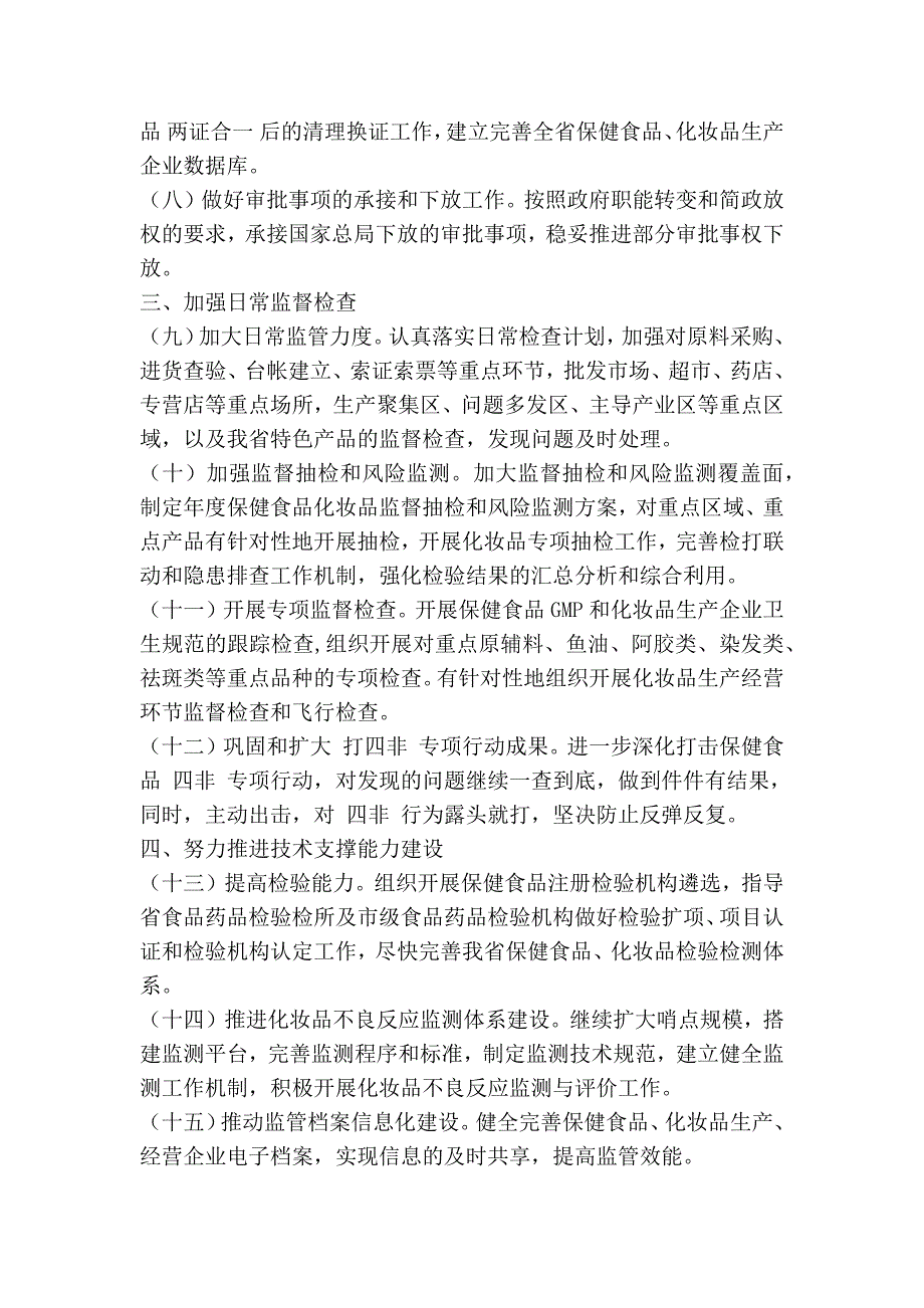 2443102493保健食品化妆品日常监督检查工作要点(精简篇）_第2页