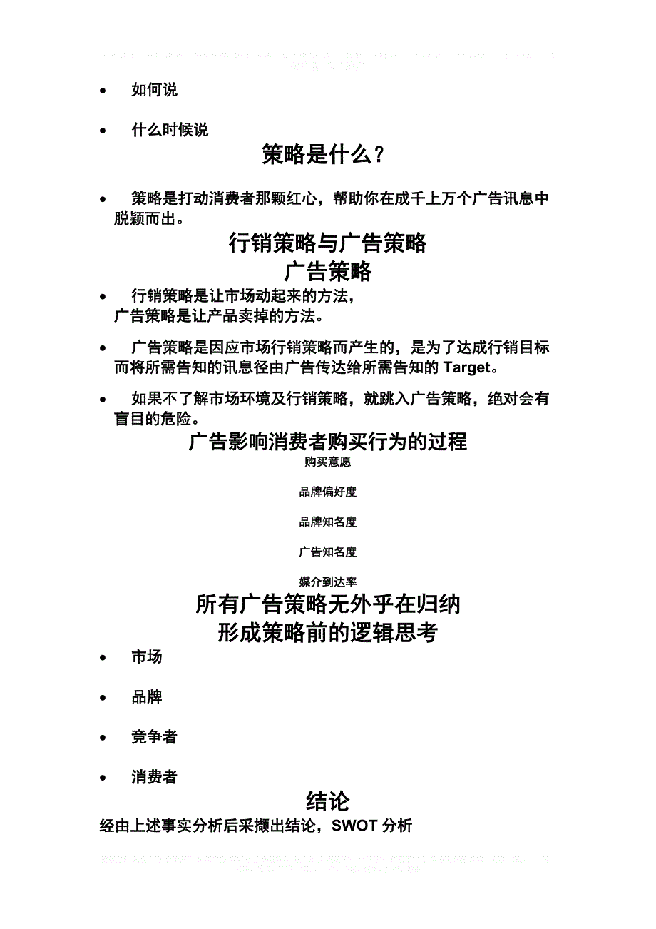 房地产策划方案 黑马广告培训资料_第4页