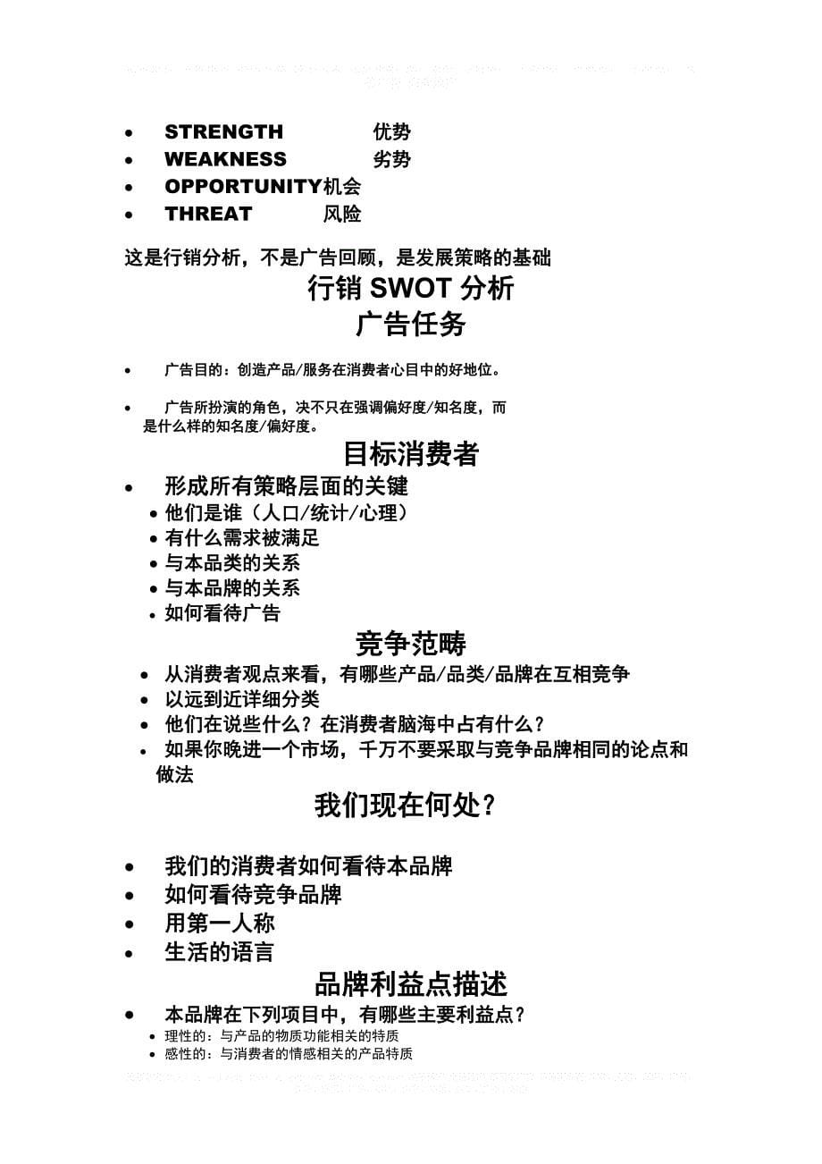 房地产策划方案 黑马广告培训资料_第5页