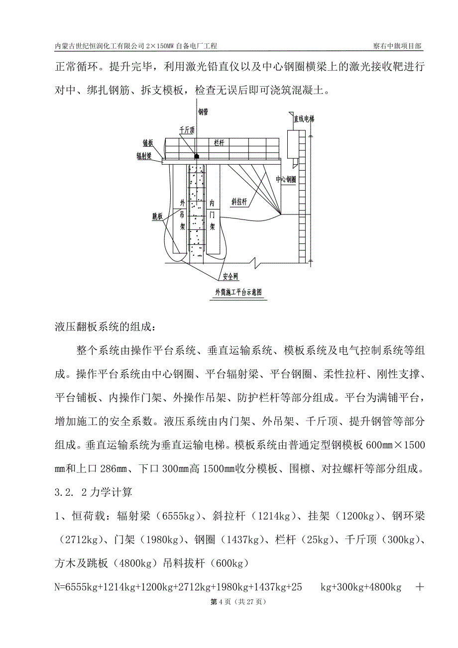 自备电厂烟囱工程施工方案_第4页