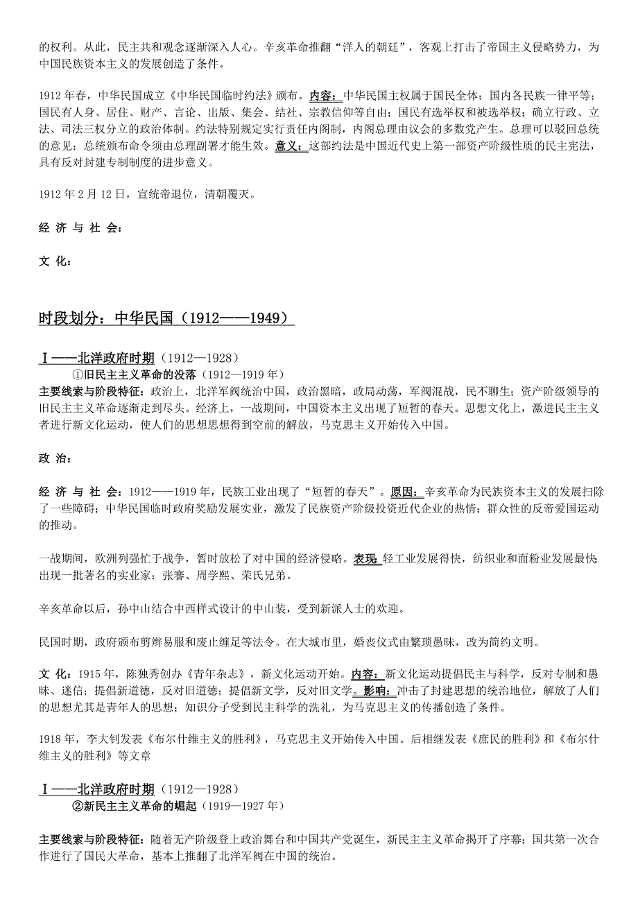 中国近代史(政治经济文化详细分类)_第3页