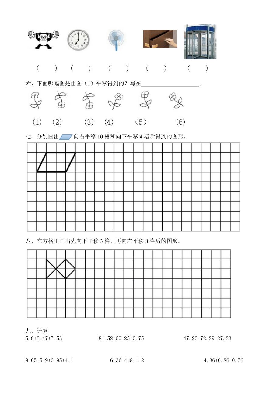 人教版四年级下数学图形的运动_第2页