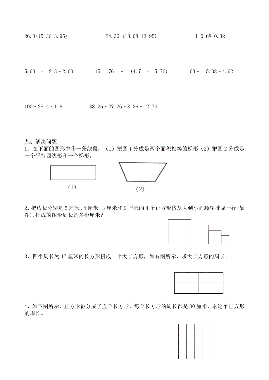 人教版四年级下数学图形的运动_第3页