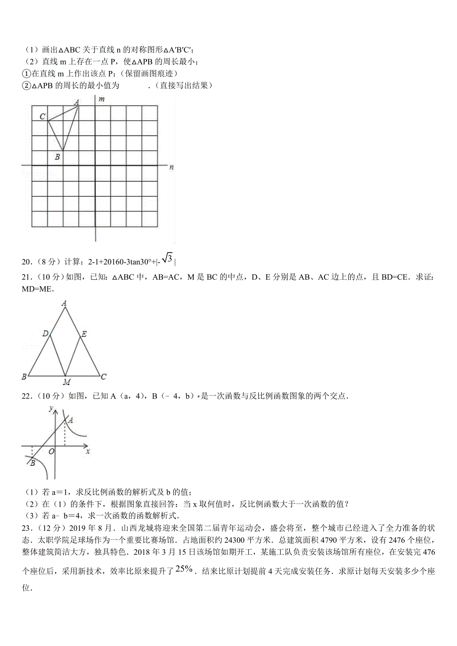 2023届山东省临沂市莒南县中考押题数学预测卷含解析_第4页
