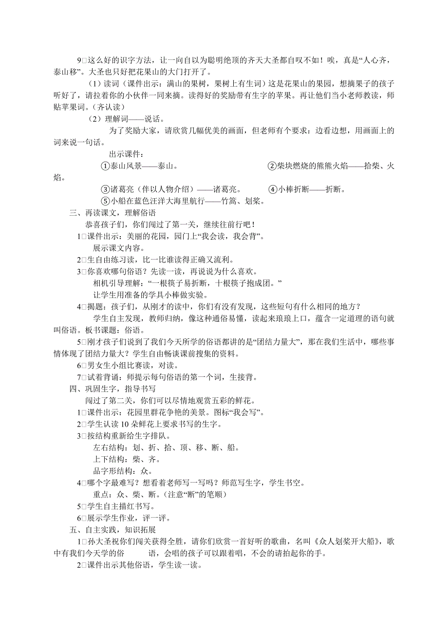 2021-2022年二年级语文上册俗语4教案 西师大版_第2页