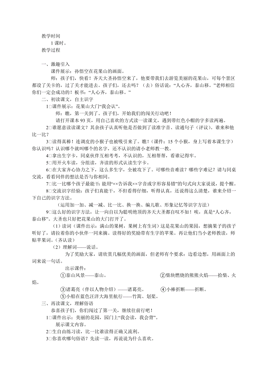 2021-2022年二年级语文上册俗语4教案 西师大版_第4页