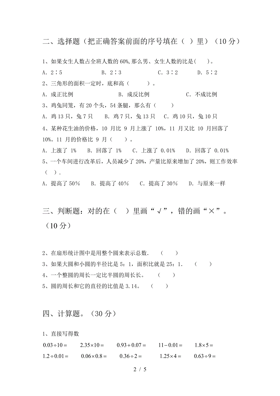 2021年苏教版六年级数学下册第二次月考考试卷(真题).doc_第2页