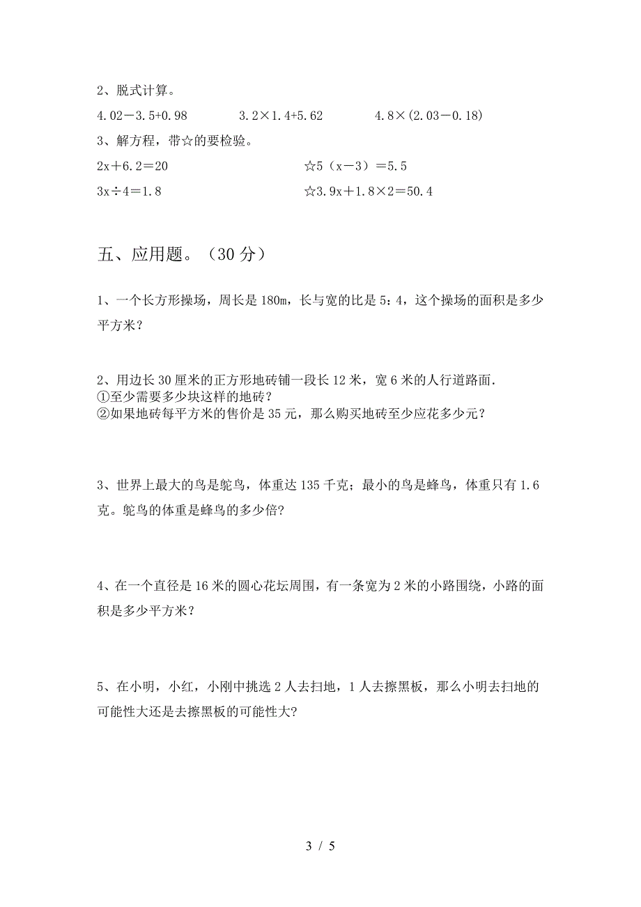 2021年苏教版六年级数学下册第二次月考考试卷(真题).doc_第3页