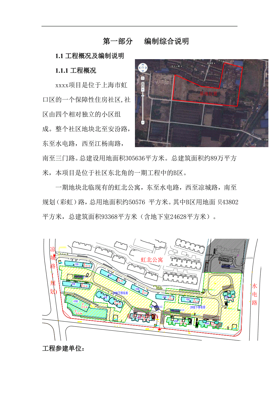 [上海]框架结构住宅大临施工方案.doc_第3页