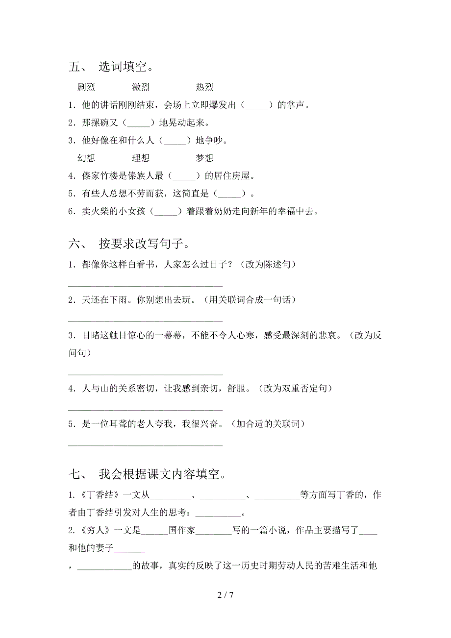 人教版六年级语文上学期期中考试课堂检测_第2页