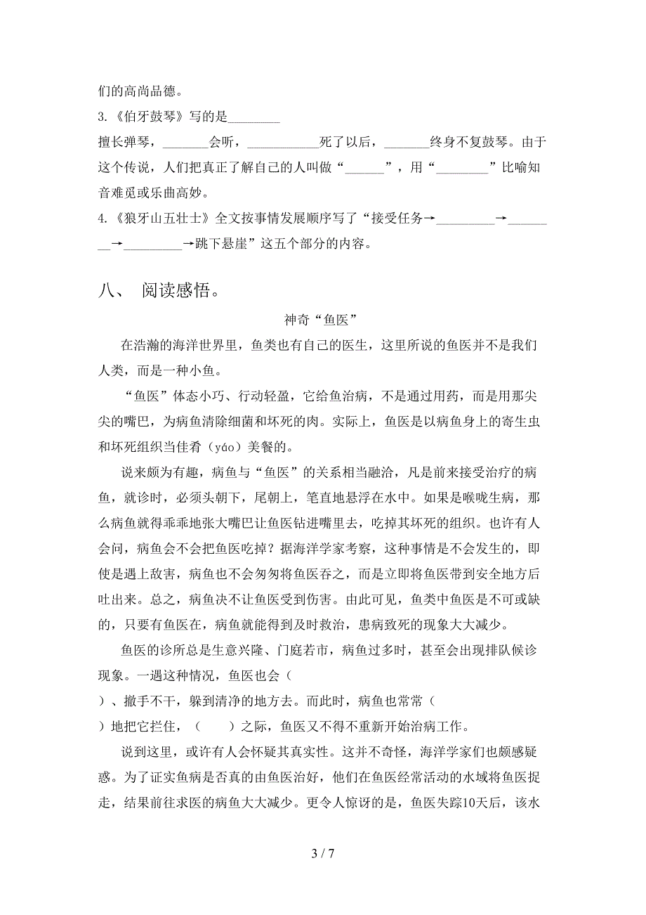 人教版六年级语文上学期期中考试课堂检测_第3页