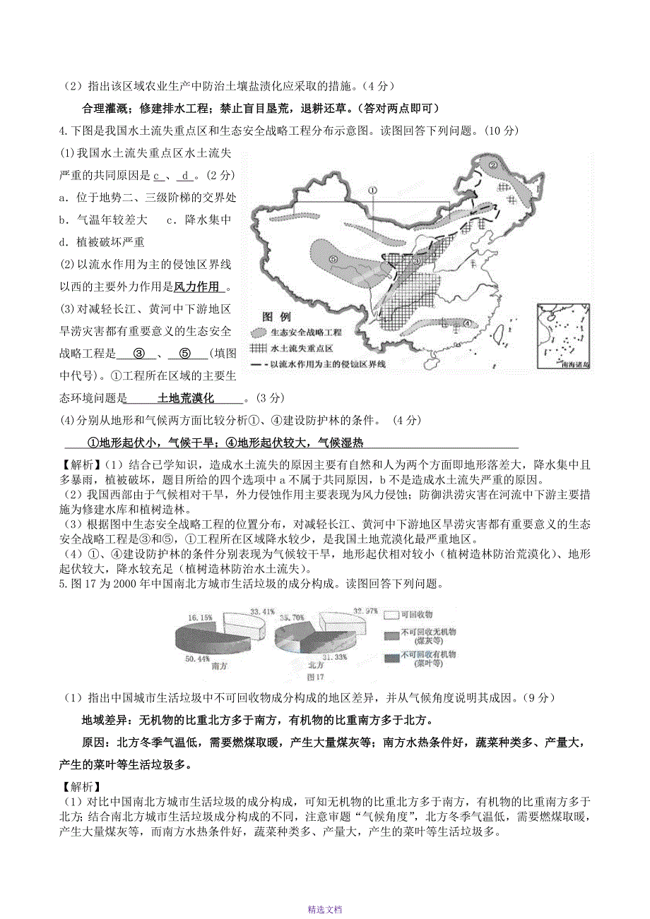 环境保护练习题(教师)_第2页